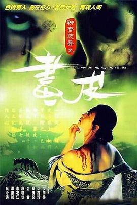 聊斋志异1988 国语