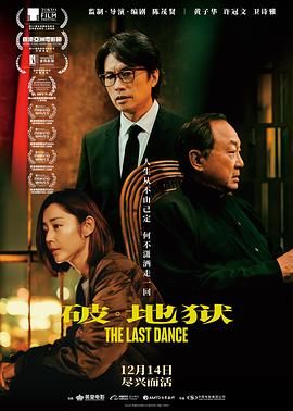 破地狱 粤语版