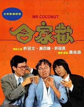 合家欢 国语