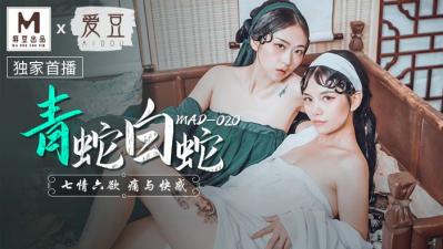 MAD020青蛇白蛇双姝激情合体！林雪漫×倪哇哇魅惑勾魂の蛇姬诱惑