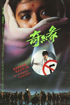 奇缘 国语