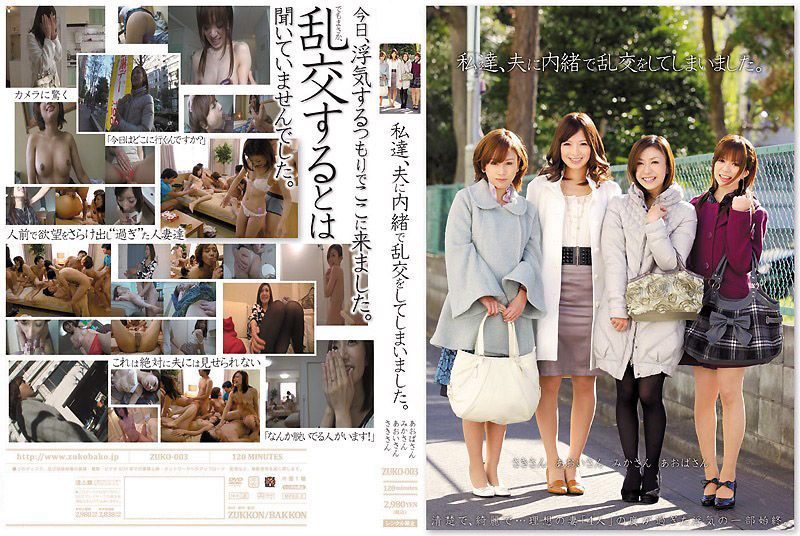 [人妻出轨] 背夫秘密狂欢 青叶优香×羽鳥みか×岩月志保 多人激情肉体盛宴 ZUKO-003-C