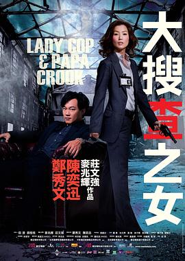 大搜查之女 国语