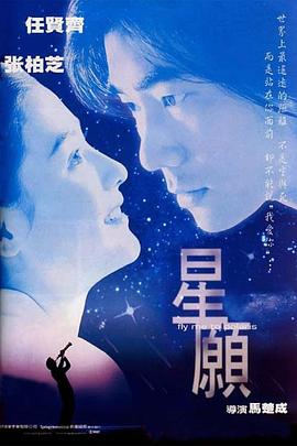 星愿 国语