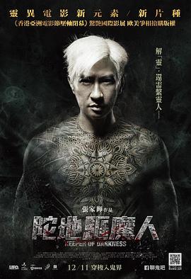 陀地驱魔人 国语