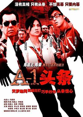 A-1头条 国语