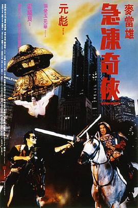 急冻奇侠 国语