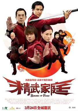 精武家庭 国语