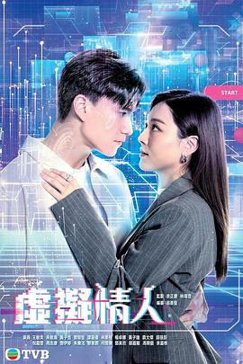 虚拟情人 国语