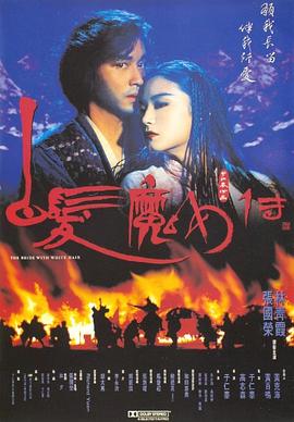 白发魔女传 国语