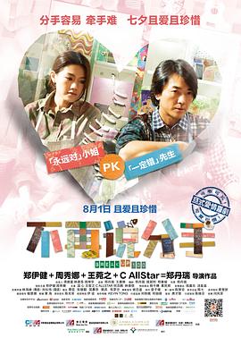 不再说分手 国语