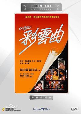 彩云曲 国语