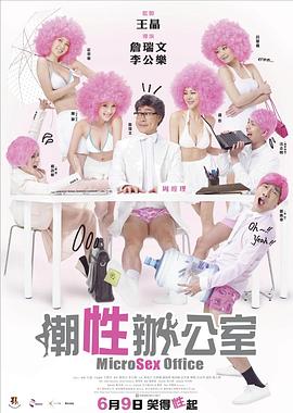 潮性办公室 国语