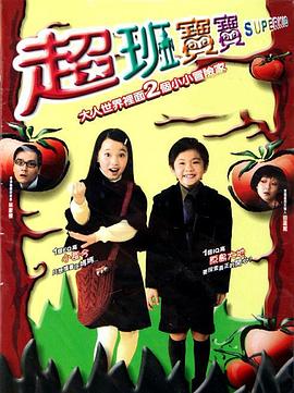 超班宝宝 国语