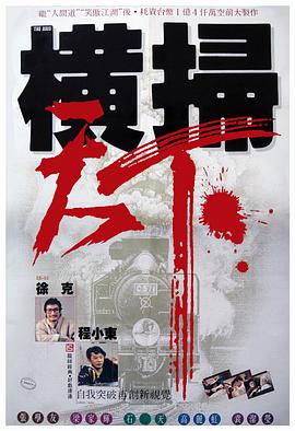 财叔之横扫千军 国语