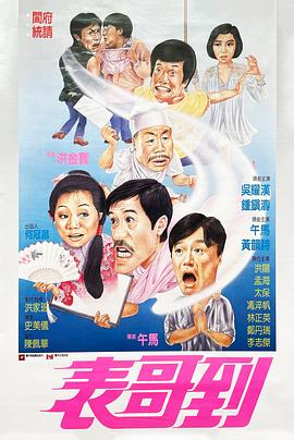 表哥到 国语