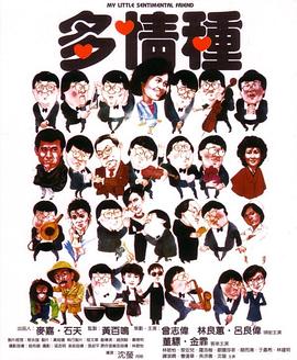 多情种 国语