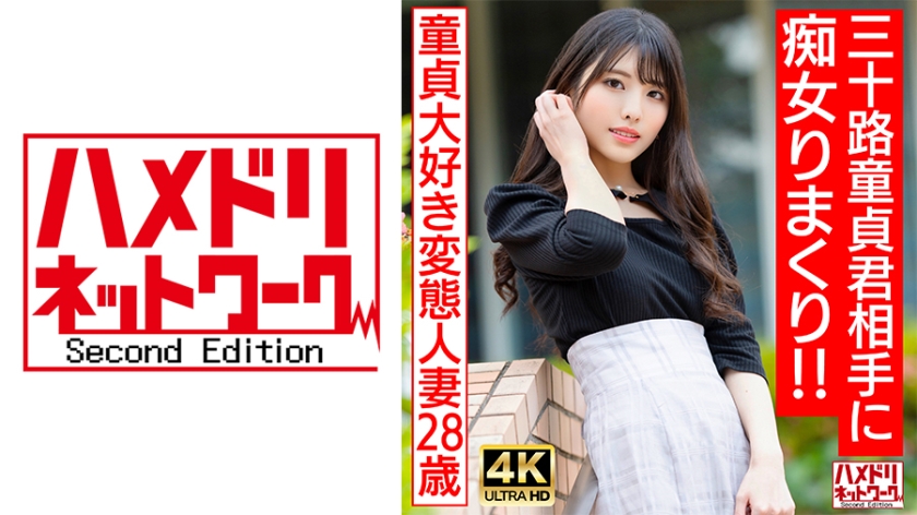 HMDNV-676 童贞杀手美魔女！28岁痴女人妻用巨乳榨干处男 三十路处男初次开苞实录
