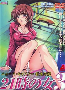 2100的女人新闻播音员葛城美纪Vol.3中文字幕