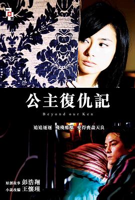 公主复仇记 国语
