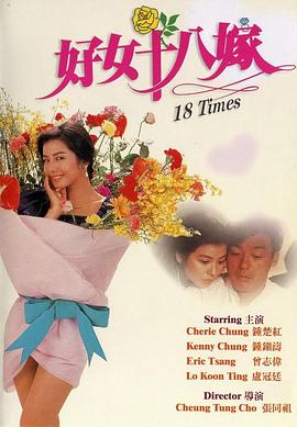 好女十八嫁 国语