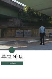 遗产