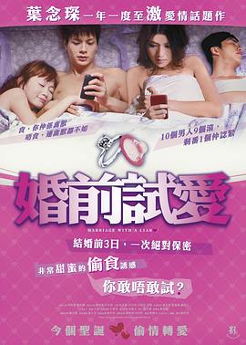 婚前试爱 国语