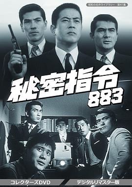 秘密部队 日语