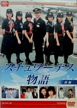 空中小姐 国语