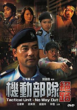 机动部队—绝路 国语