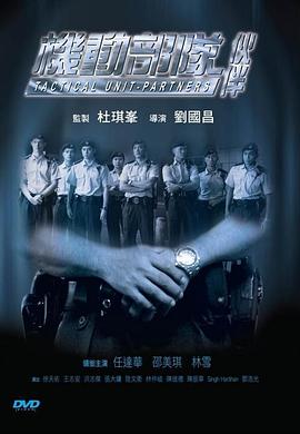 机动部队—伙伴 国语