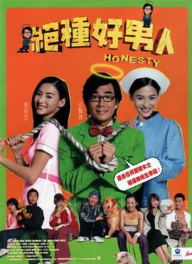 绝种好男人 国语