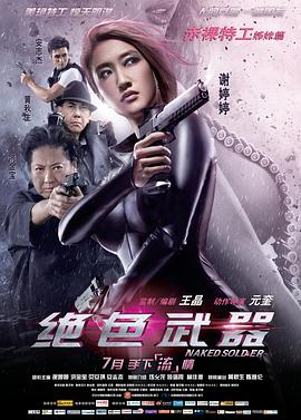 绝色武器 国语