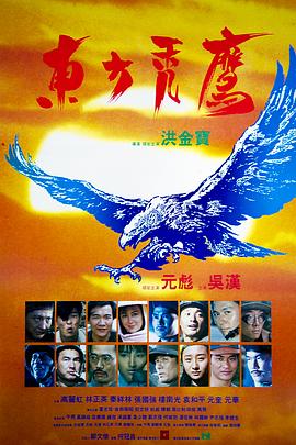 东方秃鹰 国语