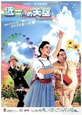 低一点的天空 国语