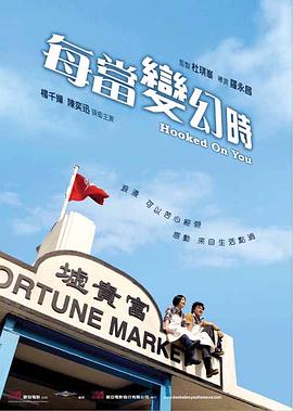 每当变幻时 国语