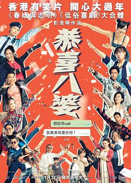 恭喜八婆 国语