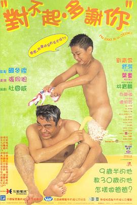 对不起，多谢你 国语