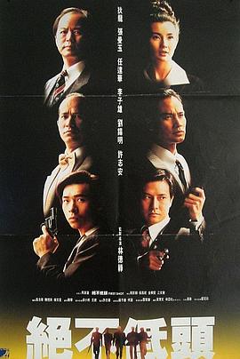 廉政第一击粤语
