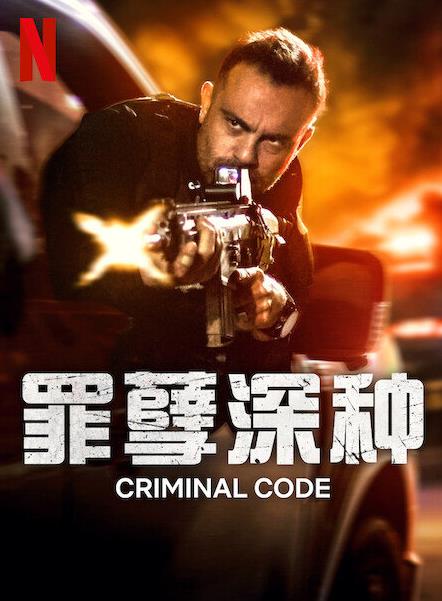 罪孽深种 第二季