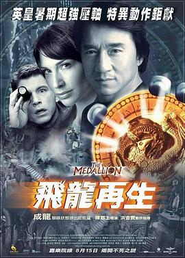 飞龙再生 国语