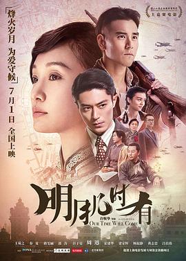 明月几时有 国语