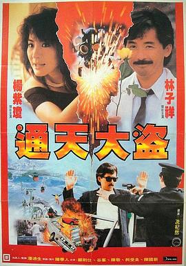 通天大盗 国语