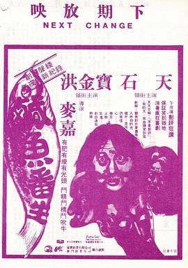 咸鱼翻生 国语