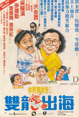 双龙出海 国语