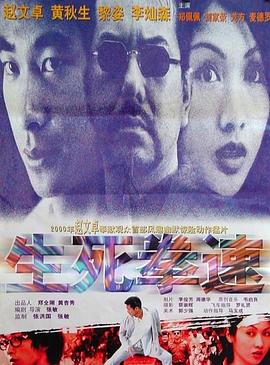 生死拳速 国语