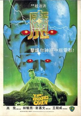 魔 国语