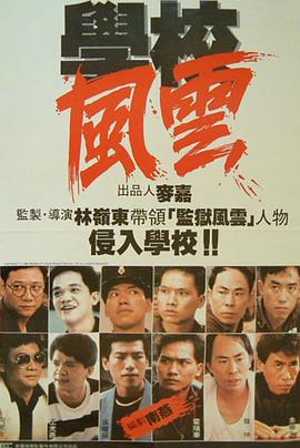 学校风云 国语