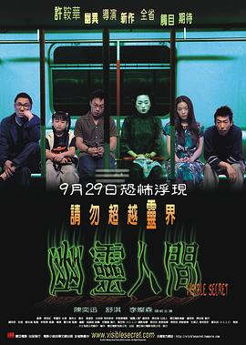 幽灵人间 国语