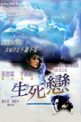 生死恋1998 国语
